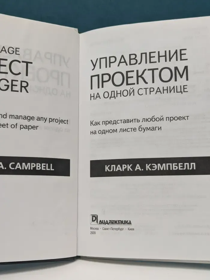 Управление проектом на одной странице. Как представить любой проект на одном листе бумаги