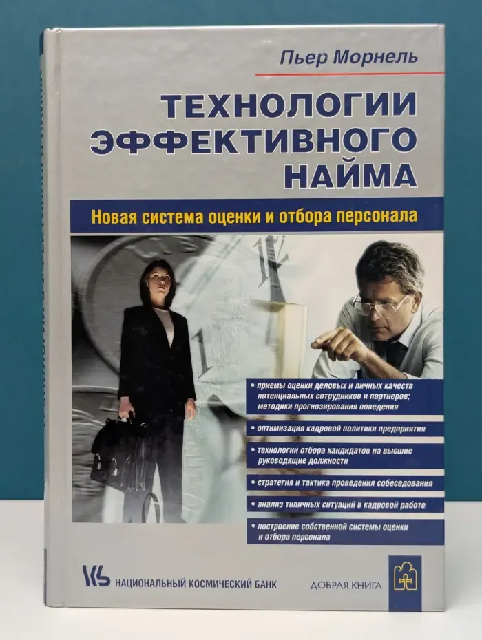 Технологии эффективного найма