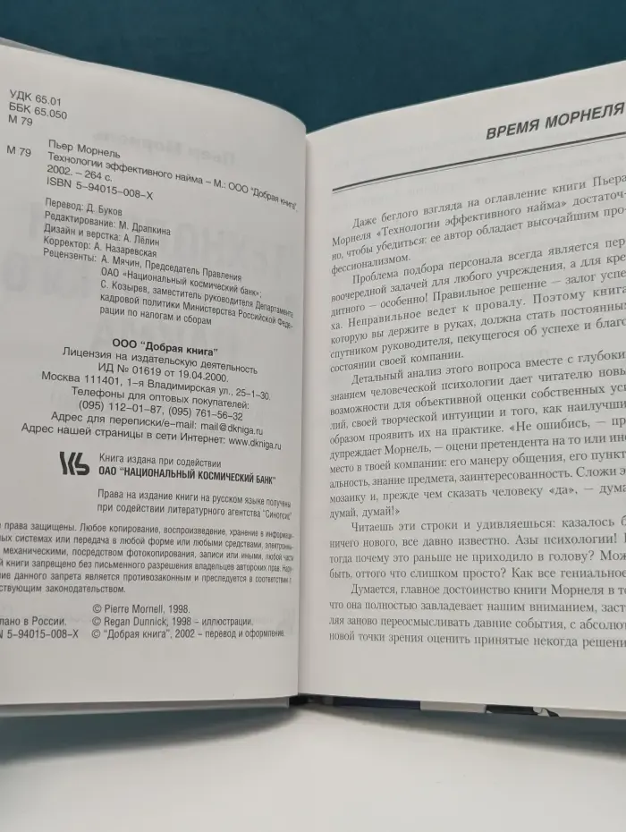 Технологии эффективного найма