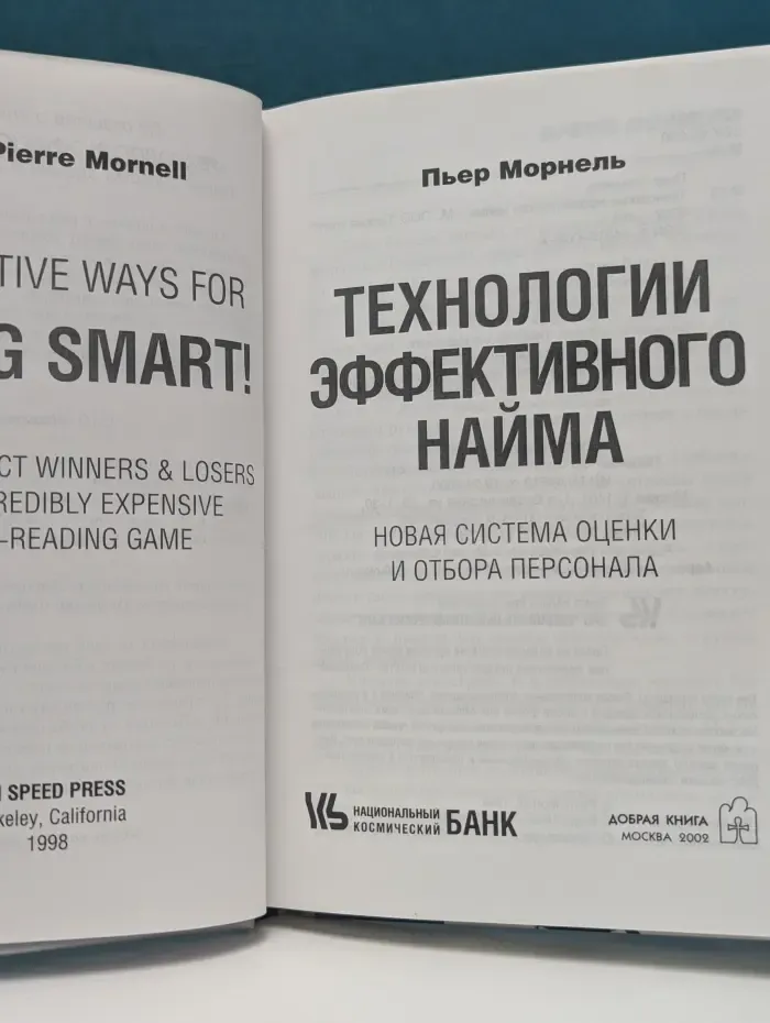 Технологии эффективного найма