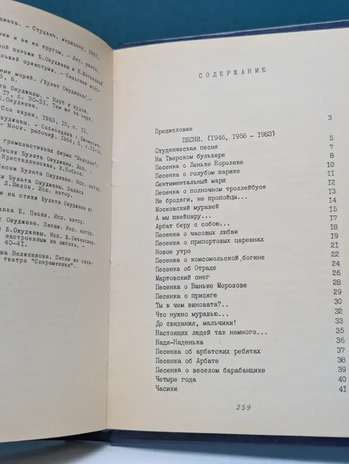 Булат Окуджава. Собрание сочинений. Песни