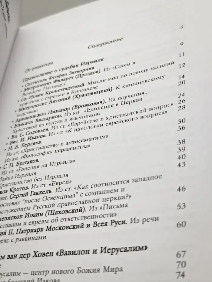 Вавилон и Иерусалим