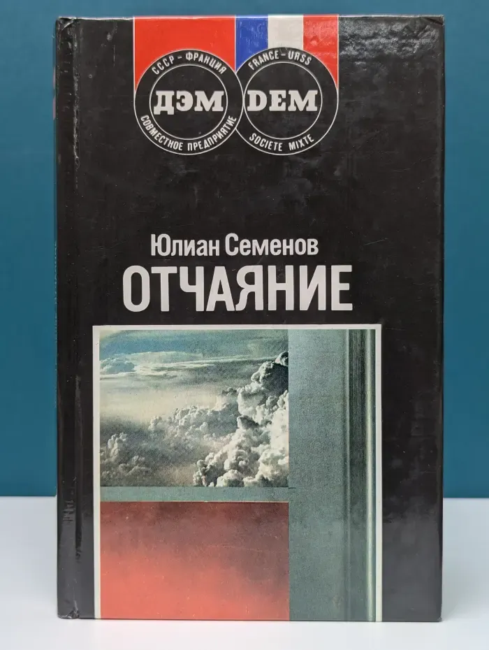Самоубийство (версия). Отчаяние