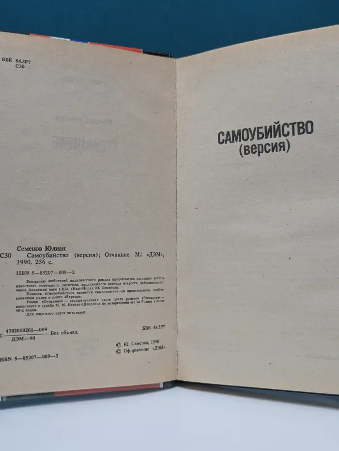 Самоубийство (версия). Отчаяние
