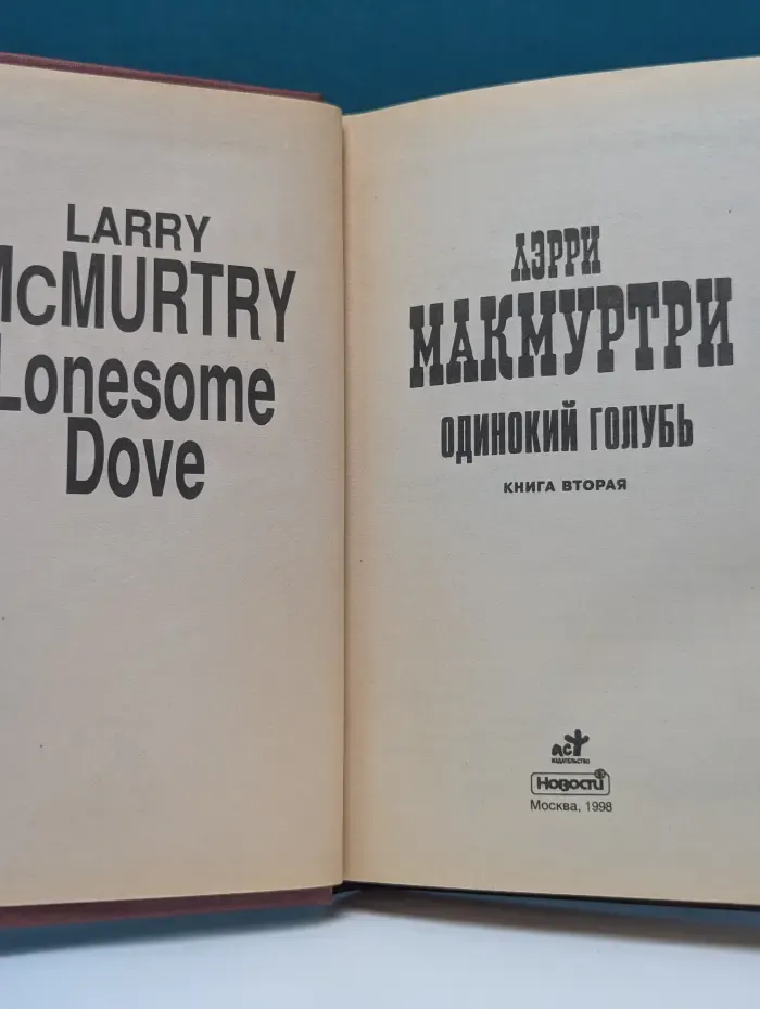 Одинокий голубь. Книга 2