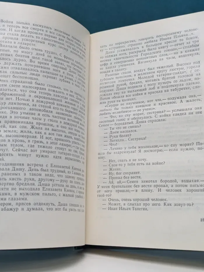 Библиотека российского романа. Хождение по мукам. В 2 томах. Том 1
