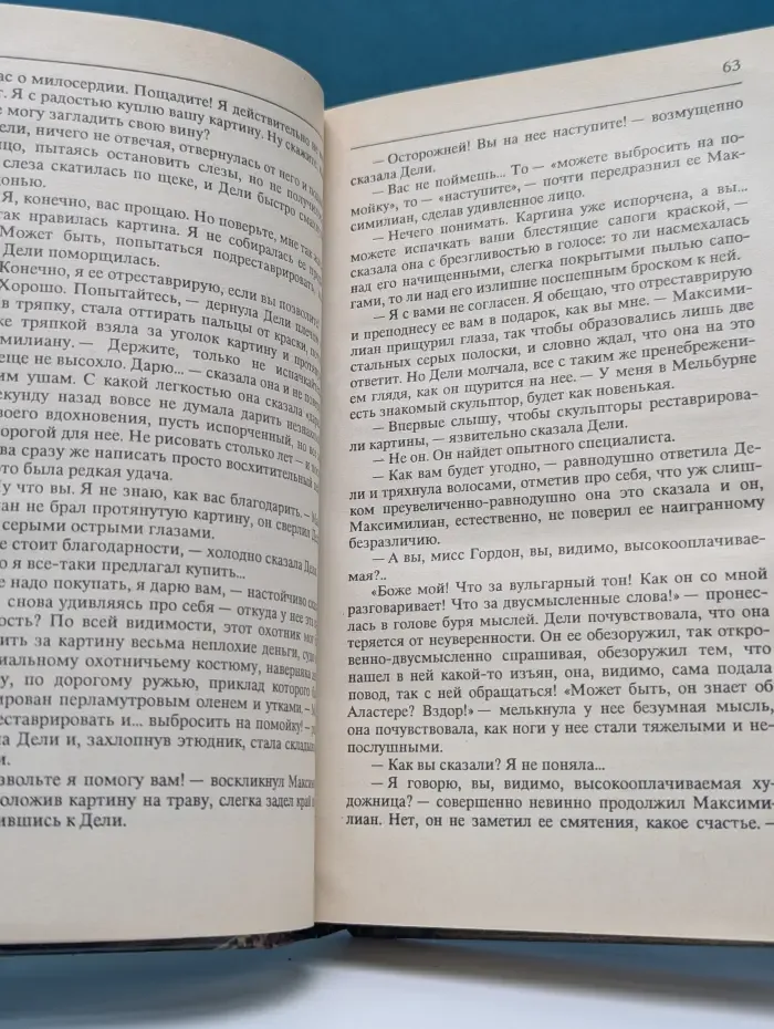 Все реки текут-2