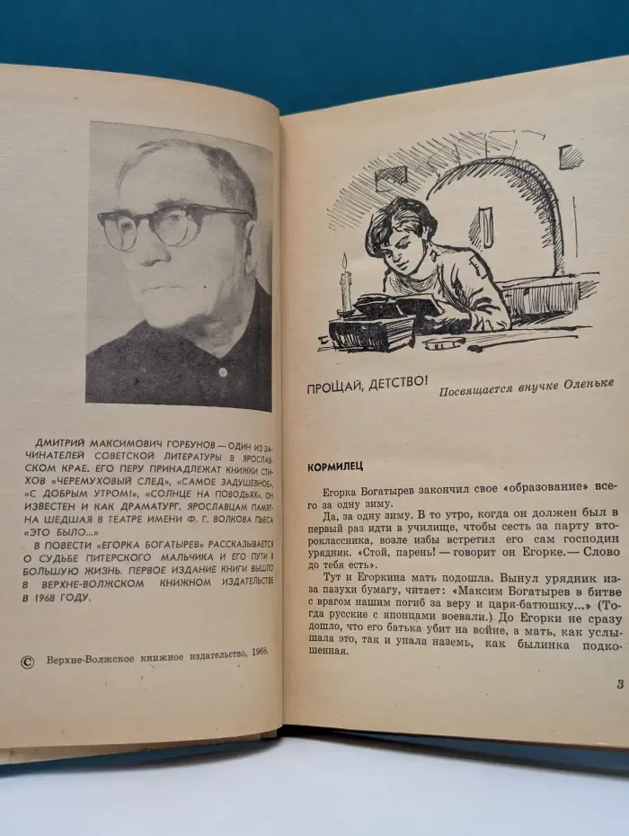 Егорка Богатырев