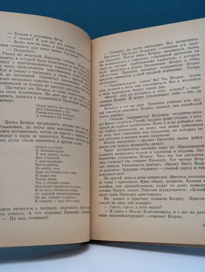 Егорка Богатырев