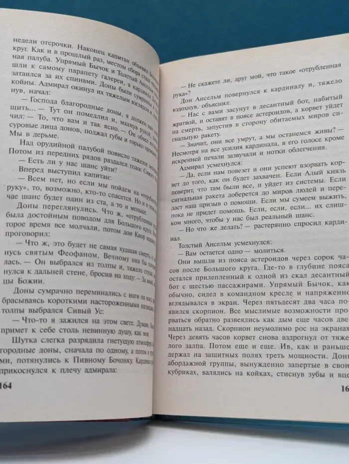 Специальный русский проект. Вечный. Шпаги над звездами
