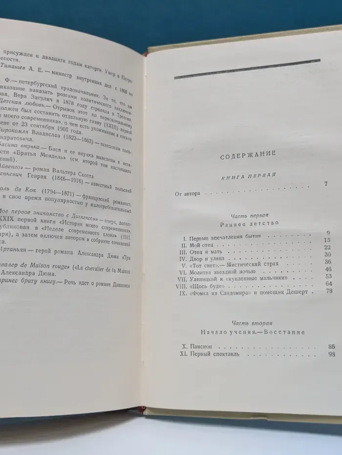 В. Г. Короленко. Собрание сочинение в 10 томах. Том 5. История моего современника