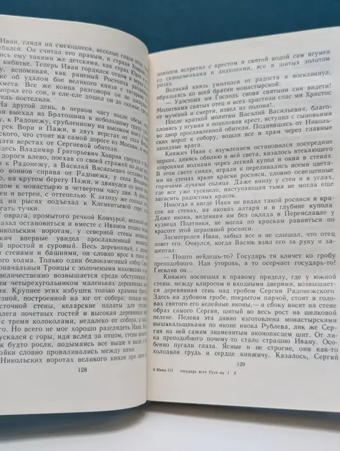 Государи Руси Великой. Иван III - государь всея Руси. В 5 книгах. Книги 1 - 3