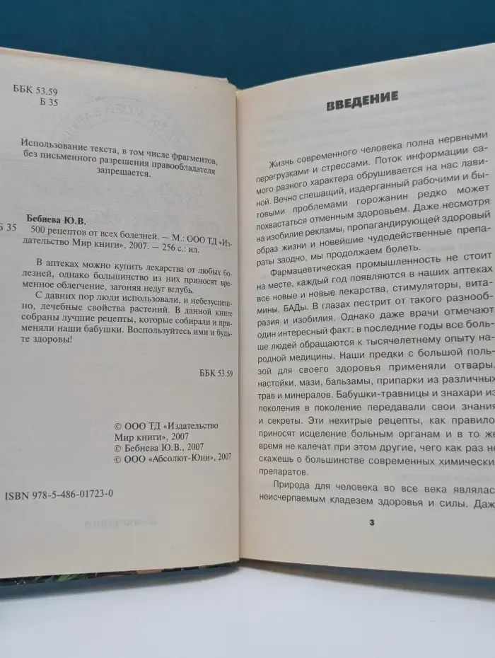 Секреты моей бабушки. 500 рецептов от всех болезней