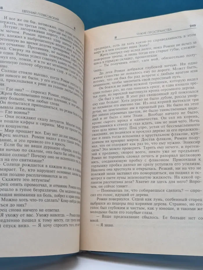 Чужие пространства