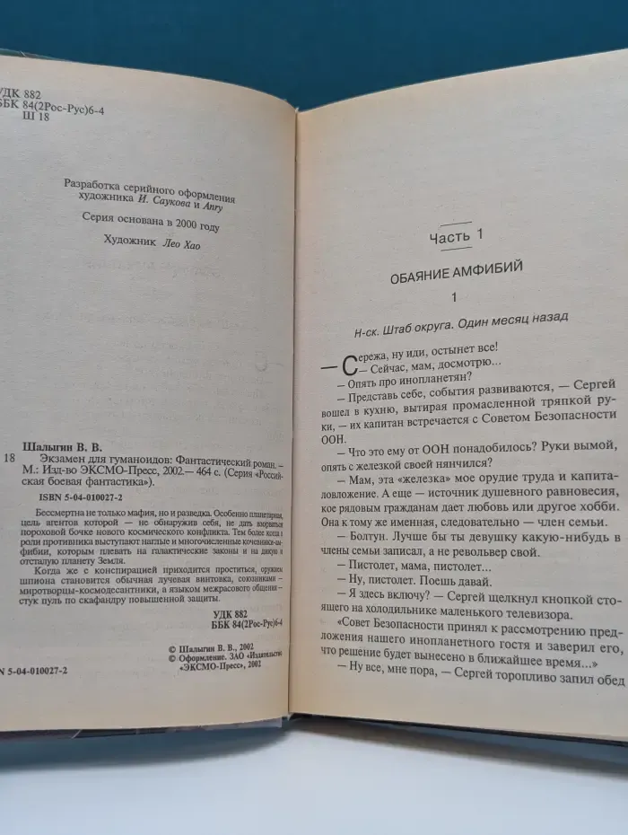 Российская боевая фантастика. Экзамен для гуманоидов