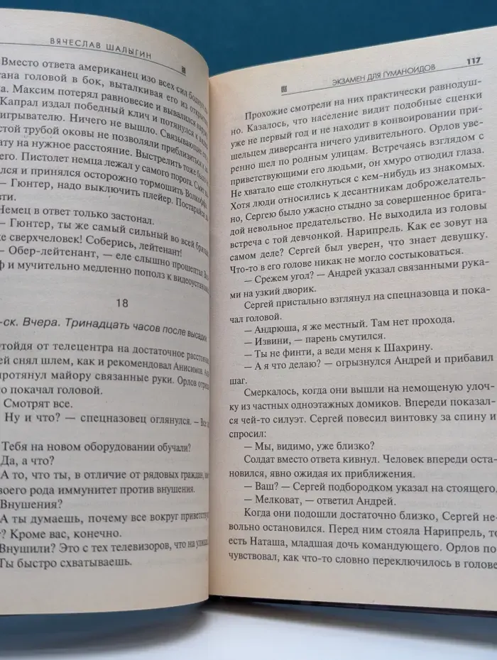 Российская боевая фантастика. Экзамен для гуманоидов