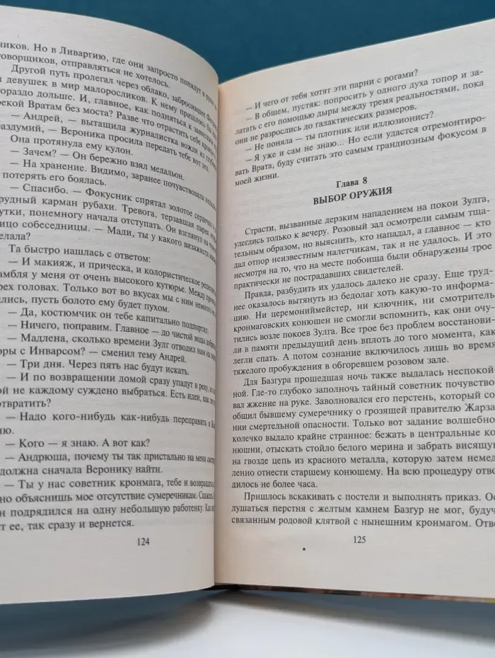 Фантастический боевик. На стыке трех миров