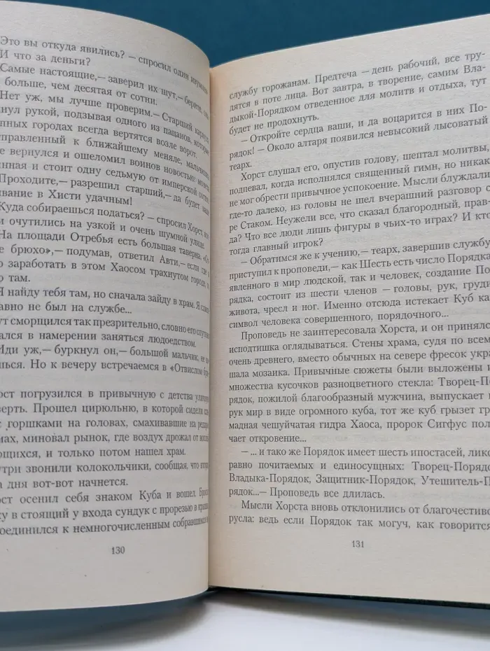 Магия фэнтези. Мера хаоса