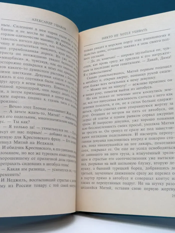 Никто не хотел убивать