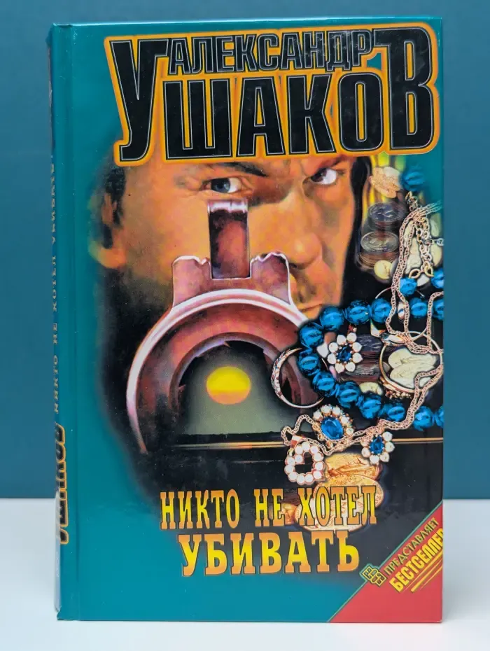Никто не хотел убивать