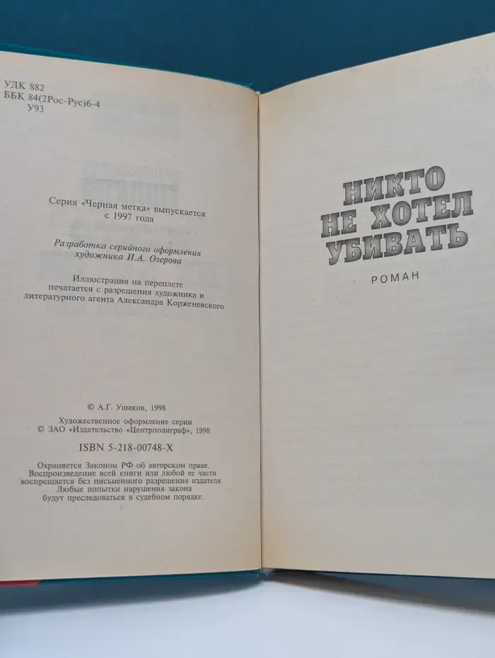 Никто не хотел убивать