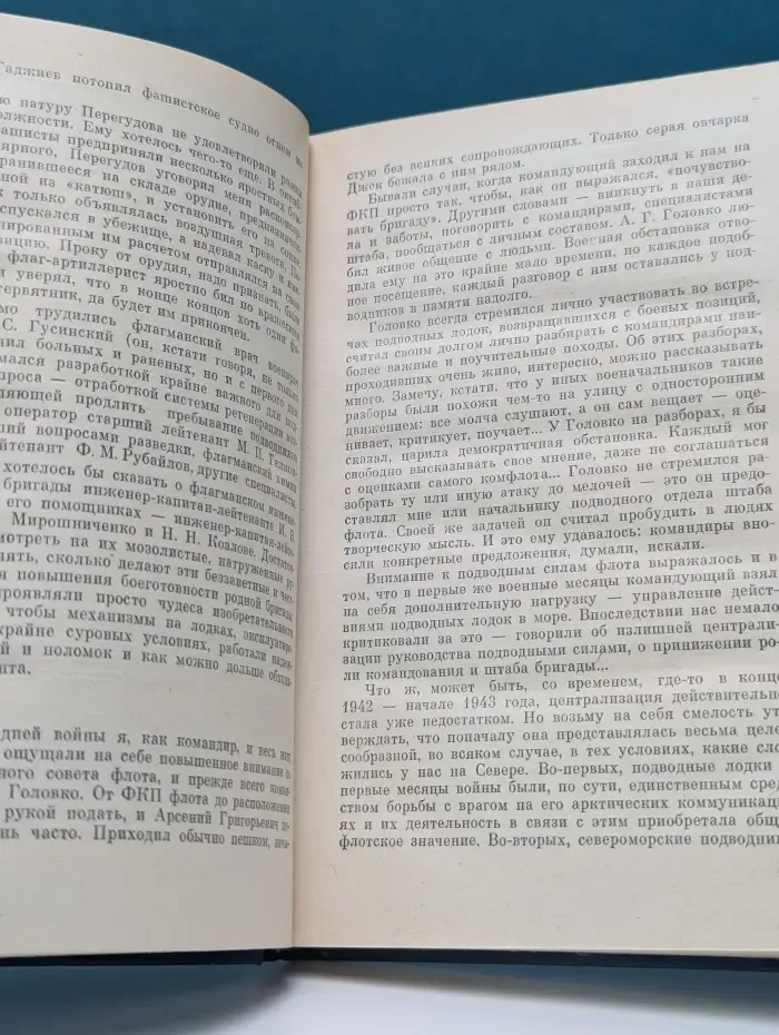 Военные мемуары. Подводный фронт