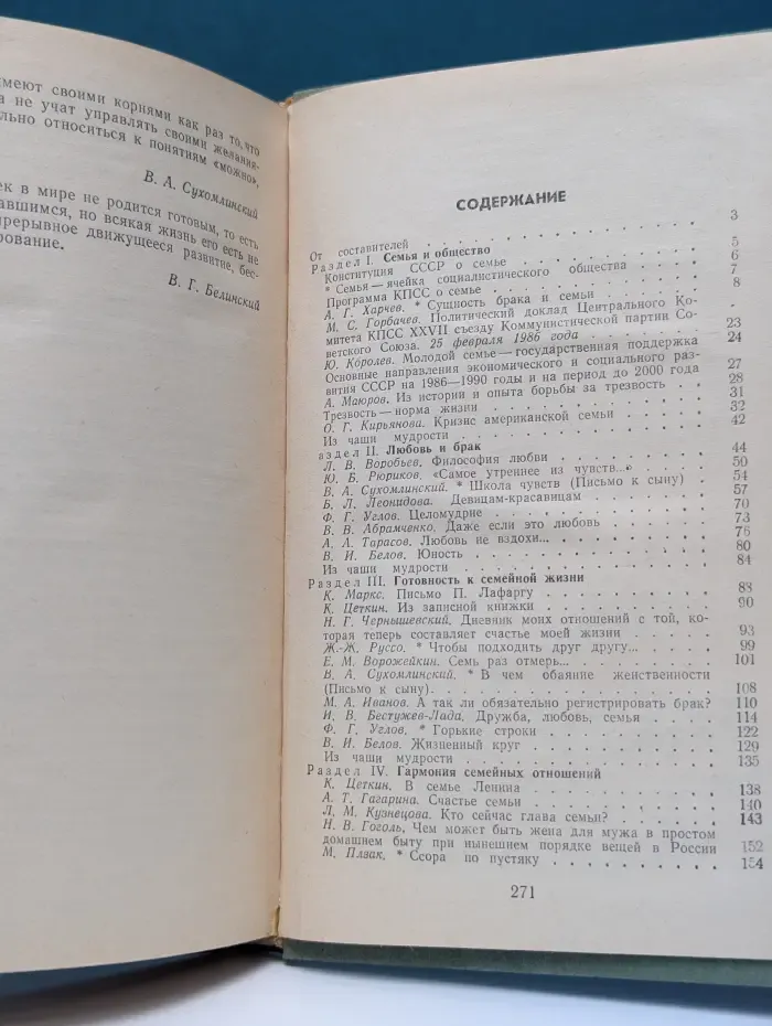 Хрестоматия по этике и психологии семейной жизни