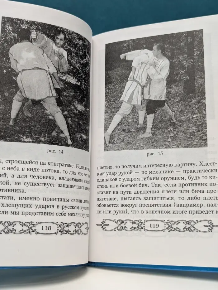 Энциклопедия русских единоборств. Русская боевая гимнастика