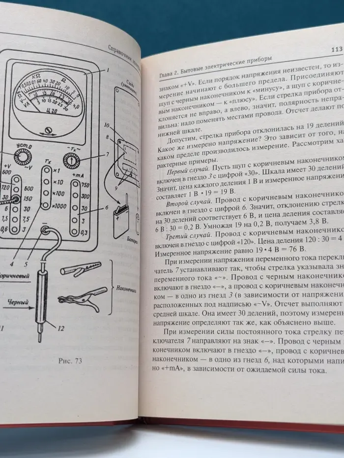 Справочник домашнего электрика