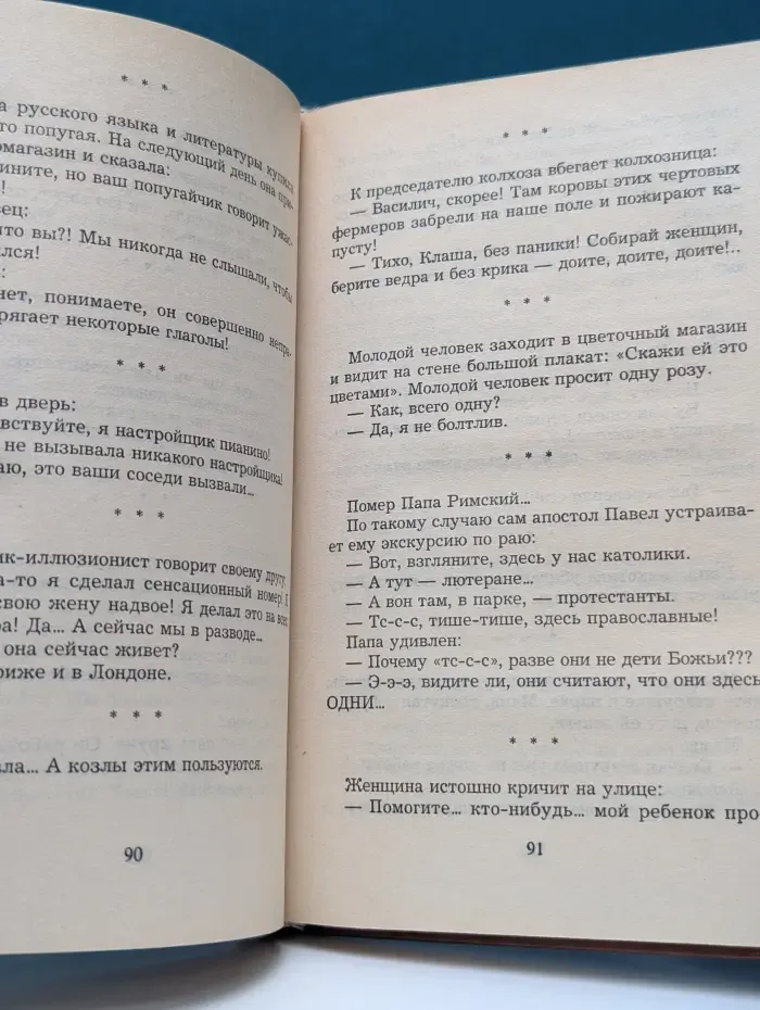 Анекдоты. Не только для девочек