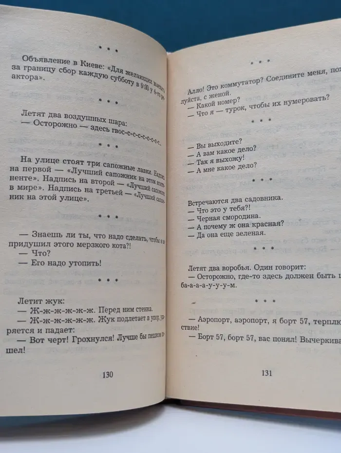 Анекдоты. Не только для девочек
