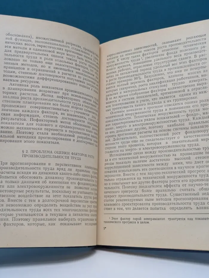 Экономические проблемы технического прогресса