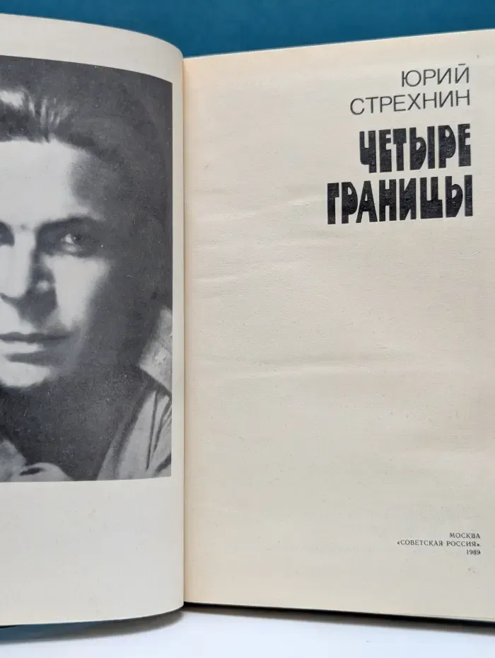 Четыре границы