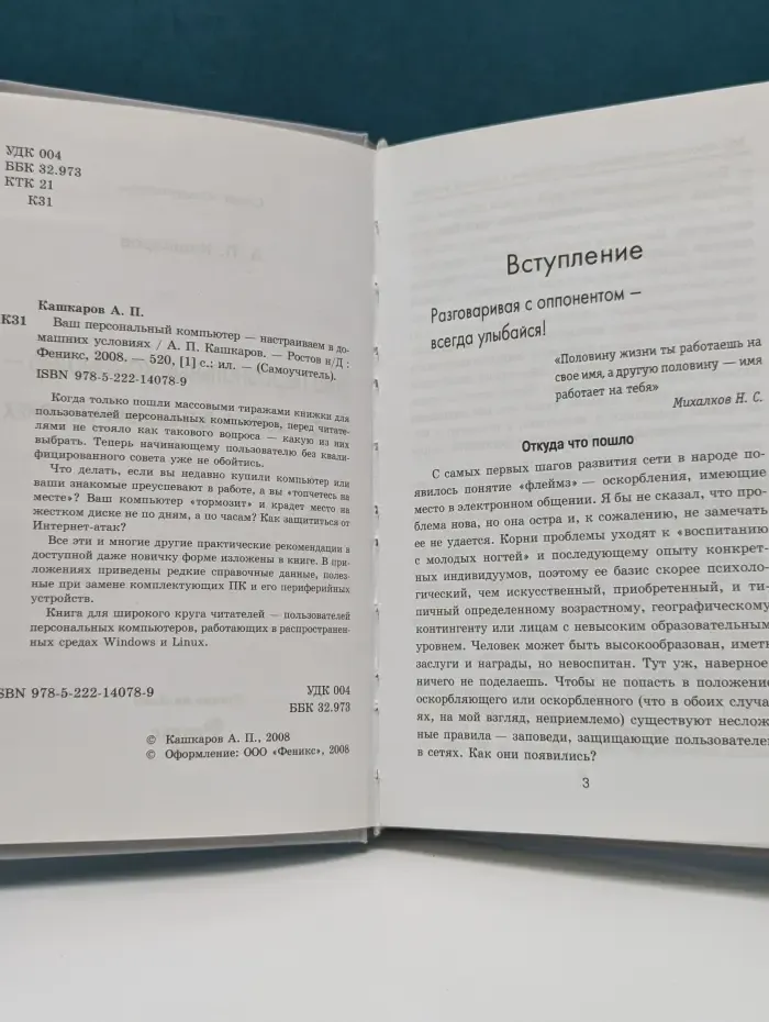 Самоучитель. Ваш персональный компьютер - настраиваем в домашних условиях