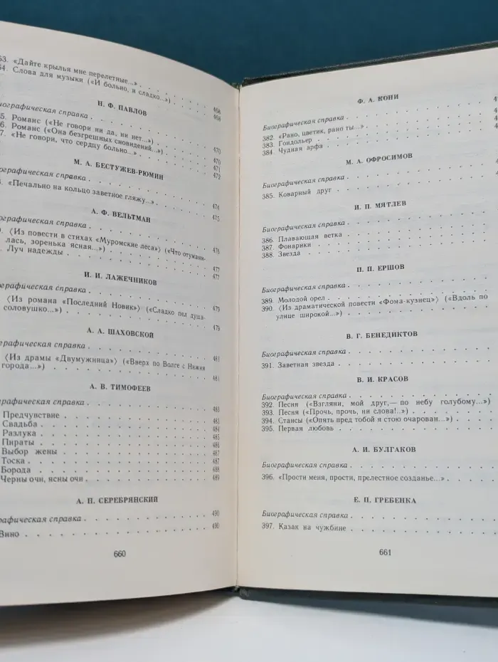 Библиотека поэта. Песни русских поэтов. В 2 томах. Том 1