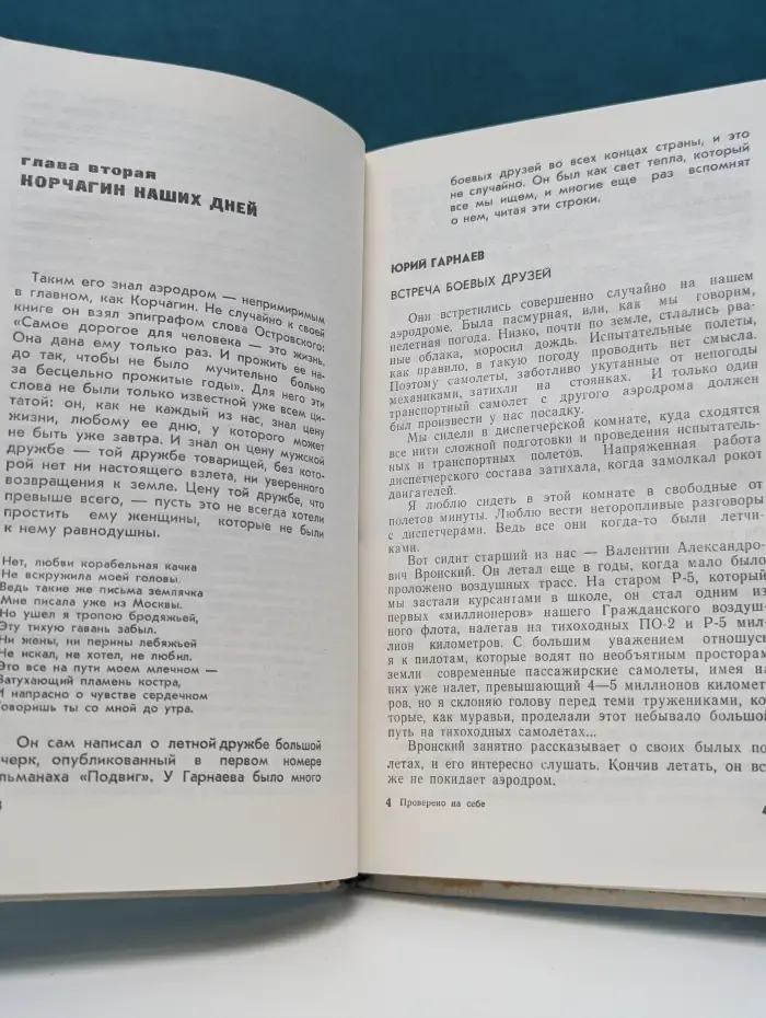 Проверено на себе