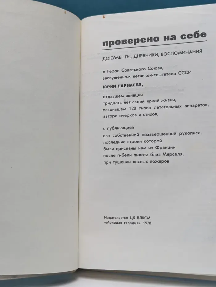 Проверено на себе