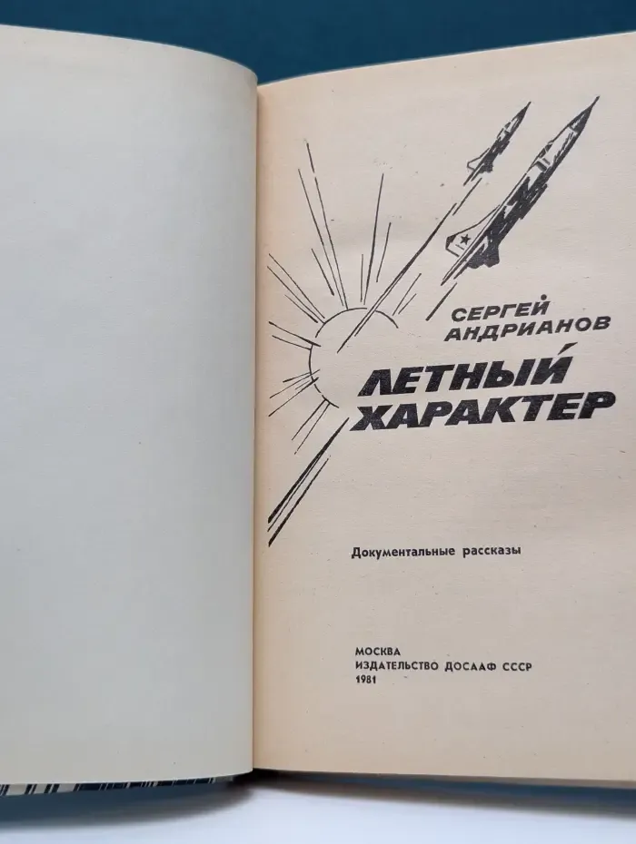 Летный характер