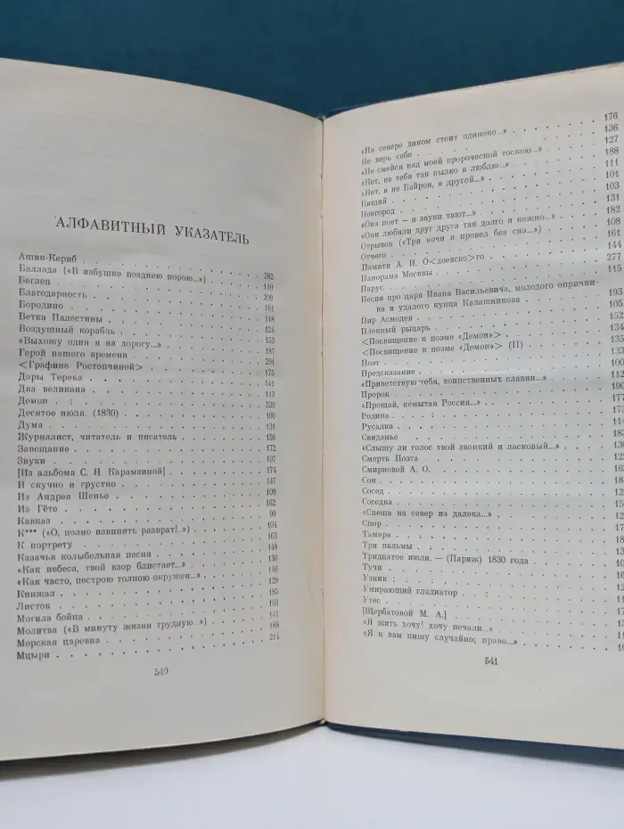 М. Ю. Лермонтов. Избранные произведения
