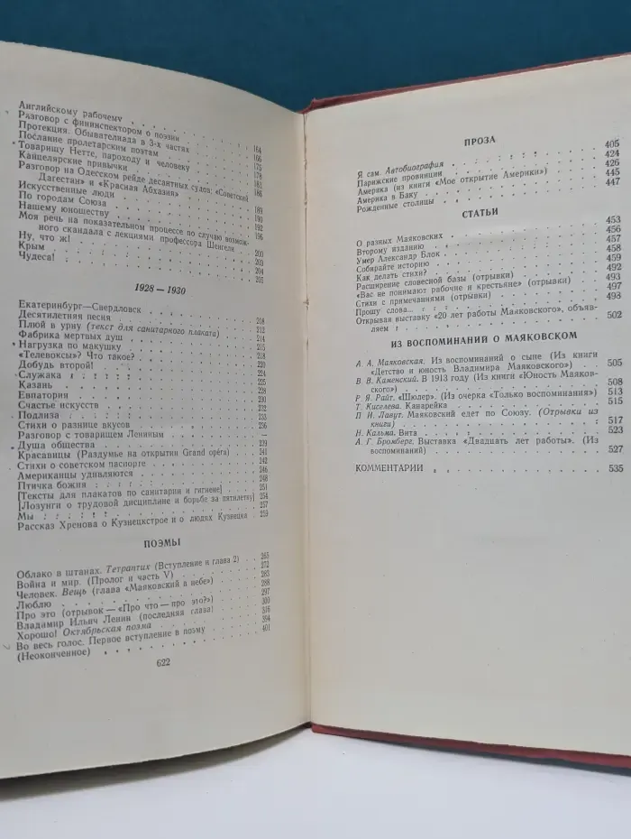 Школьная библиотека. В. Маяковский. Избранные произведения