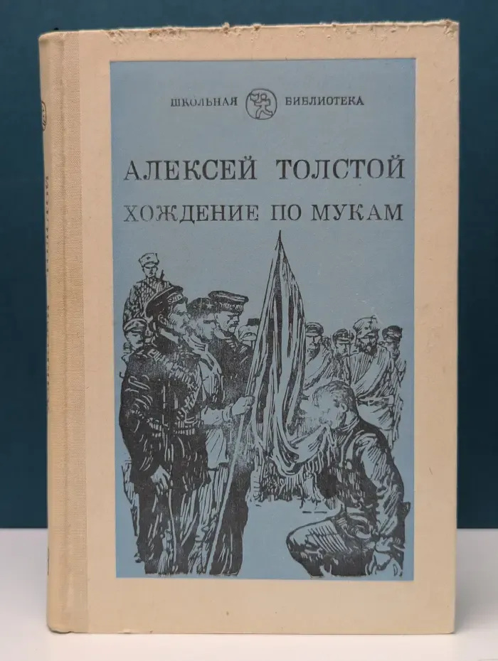 Школьная библиотека. Хождение по мукам. Трилогия. Книга 3. Хмурое утро