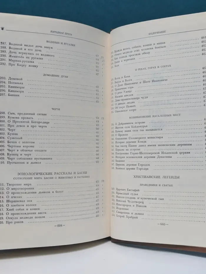 Библиотека русского фольклора. Народная проза