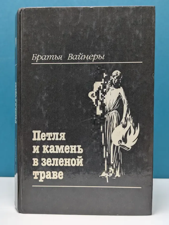 Петля и камень в зеленой траве