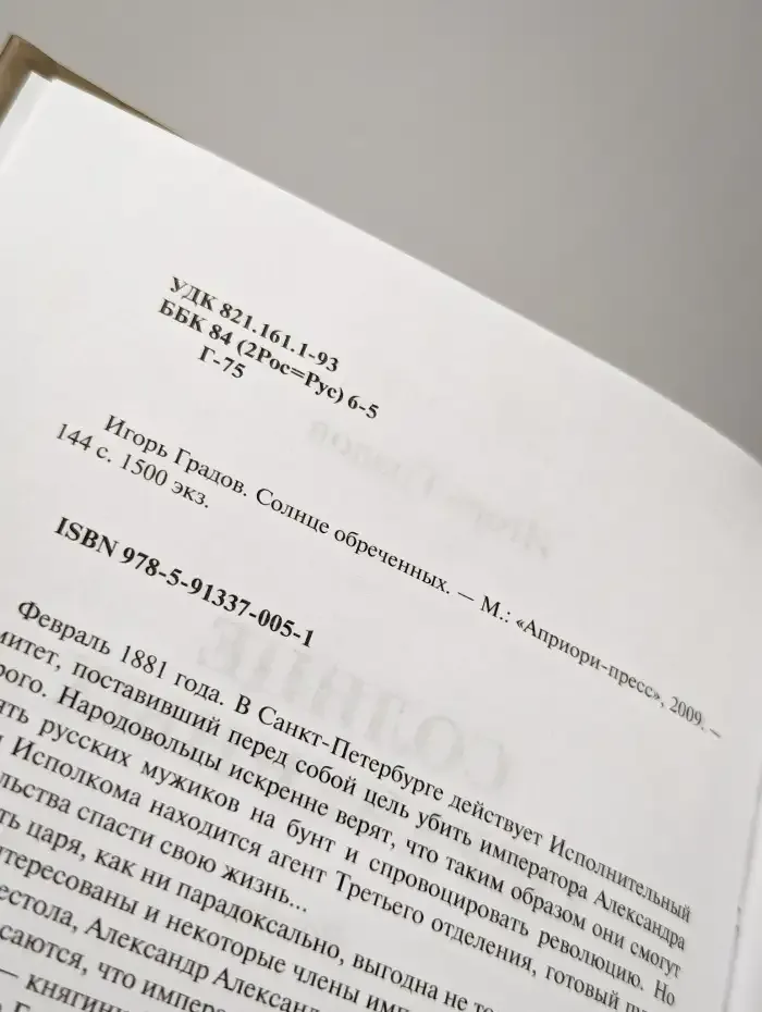 Солнце обреченных