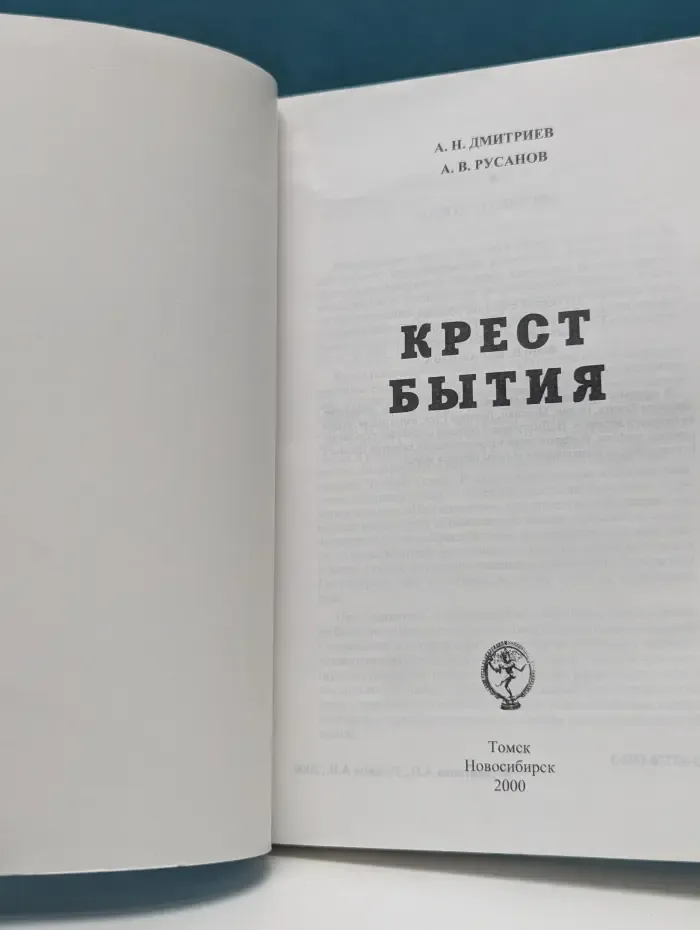 Крест бытия