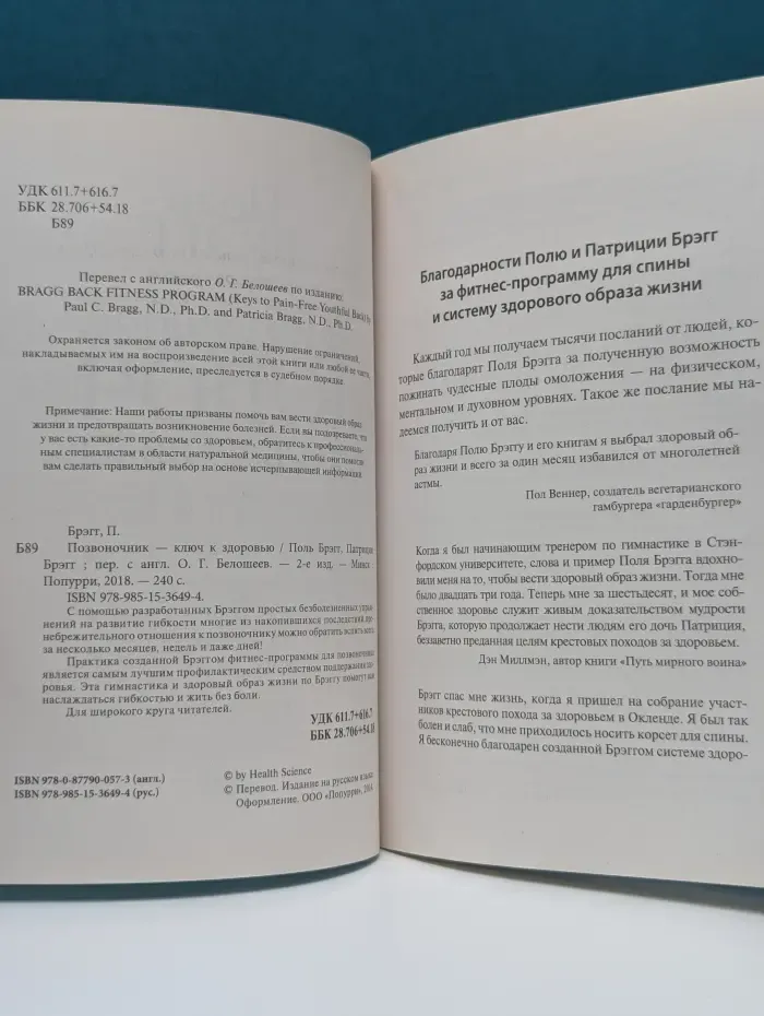 Позвоночник - ключ к здоровью