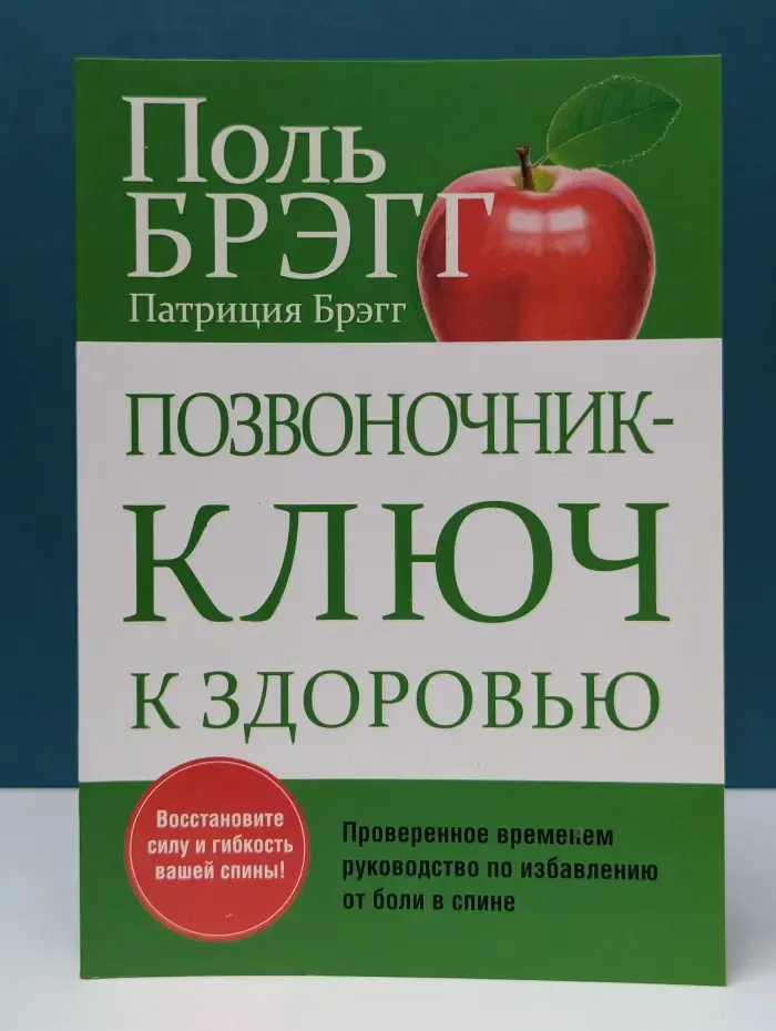 Позвоночник - ключ к здоровью