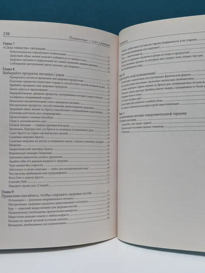 Позвоночник - ключ к здоровью