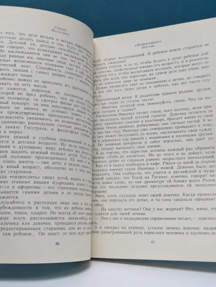 Все начинается с детства