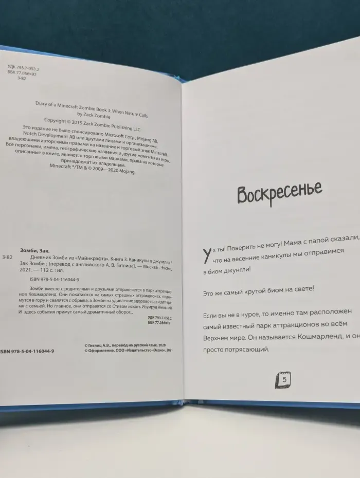 Дневник Зомби из Майнкрафта. Книга 3. Каникулы в джунглях